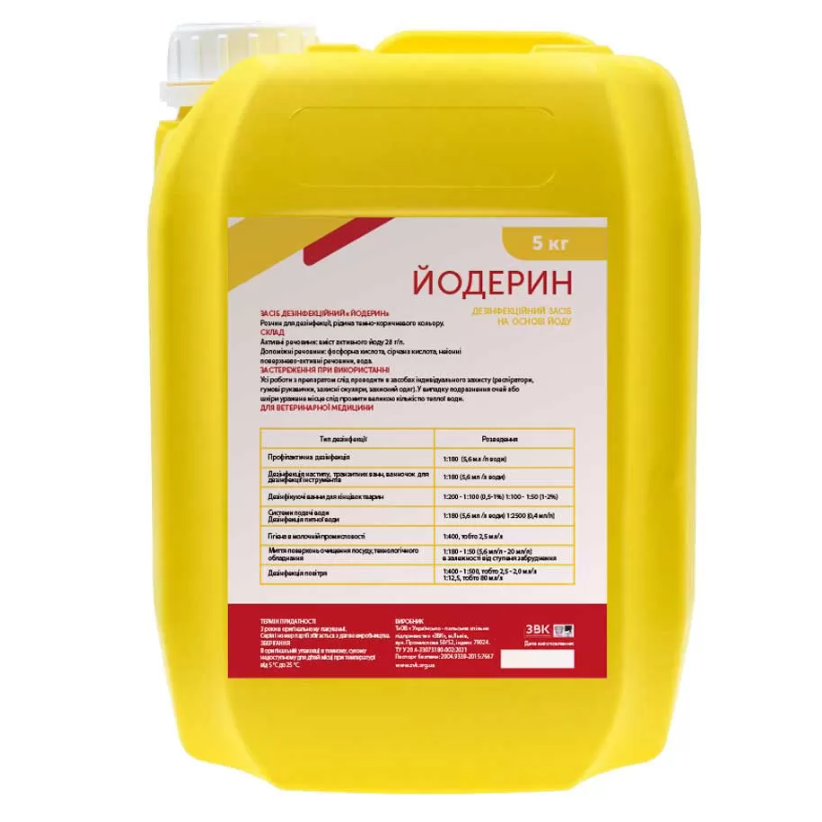 Засіб дезінфекційний «Йодерин» 5 кг УПСП ЗВК
