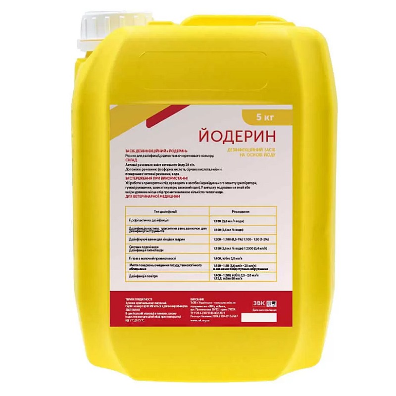 Засіб дезінфекційний «Йодерин» 5 кг УПСП ЗВК