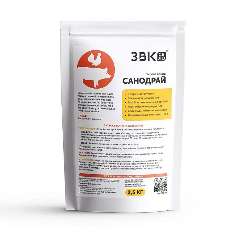 Пилова ванна Санодрай для тварин та птиці 2.5 кг ЗВК