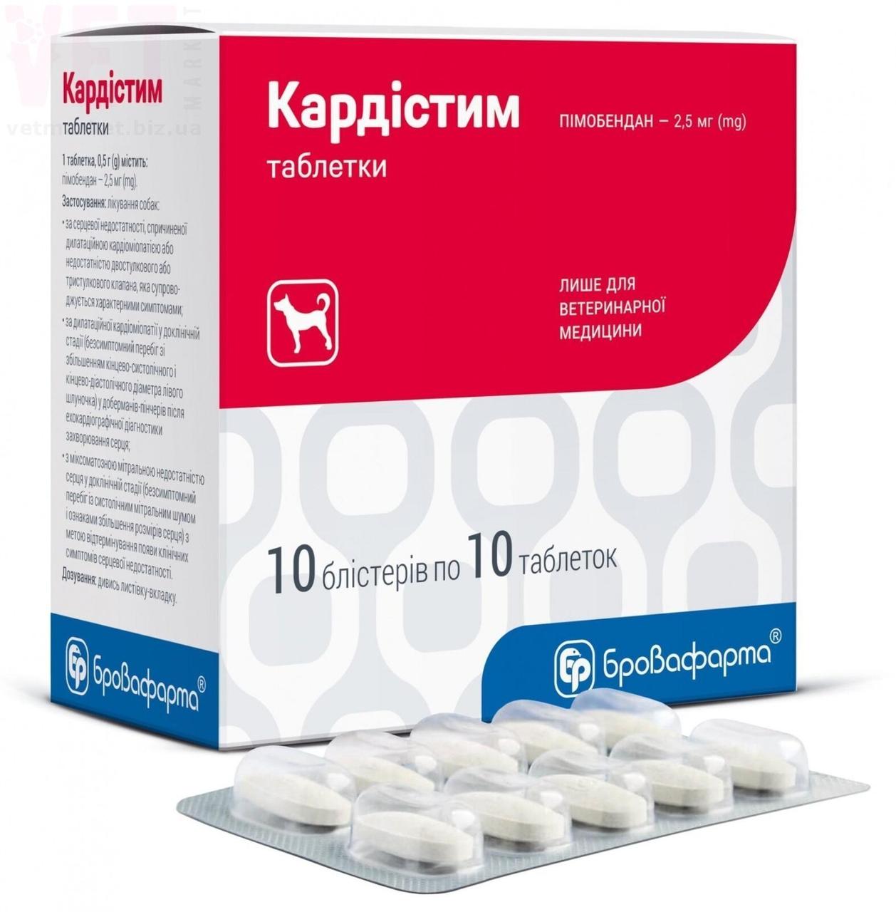 Кардістим 2.5 мг упаковка №100 таблеток Бровафарма для лікування серцево-судинної недостатності у собак