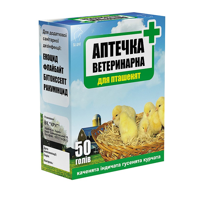 Ветеринарна аптечка №6 на 50 голів для каченят індичка гусячий курчат