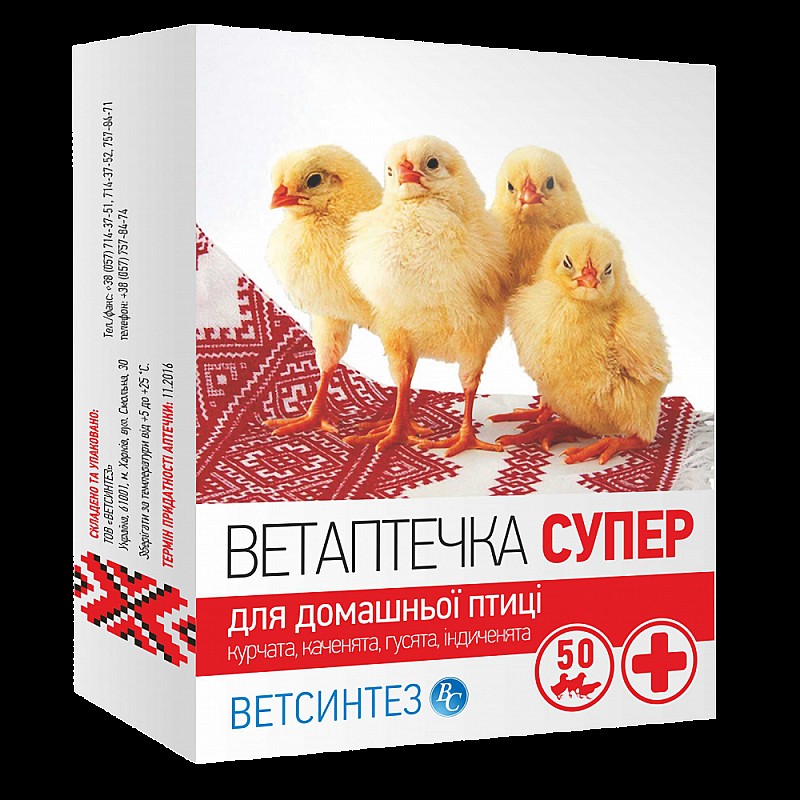 Ветаптечка СУПЕР на 50 голів домашньої птиці Ветсинтез