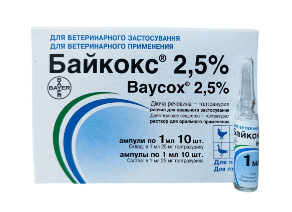 Байкокс 2.5% 1 мл №10