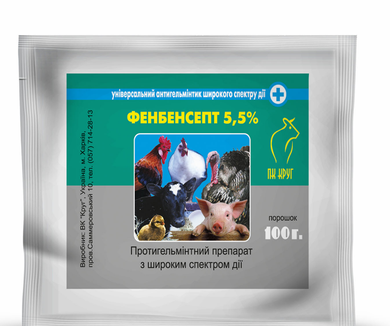 "ФЕНБЕНСЕПТ ПОРОШОК 5 5%" - антигельмінтний засіб для дегельмінтизації с/г тварин і птахів 100г Круг