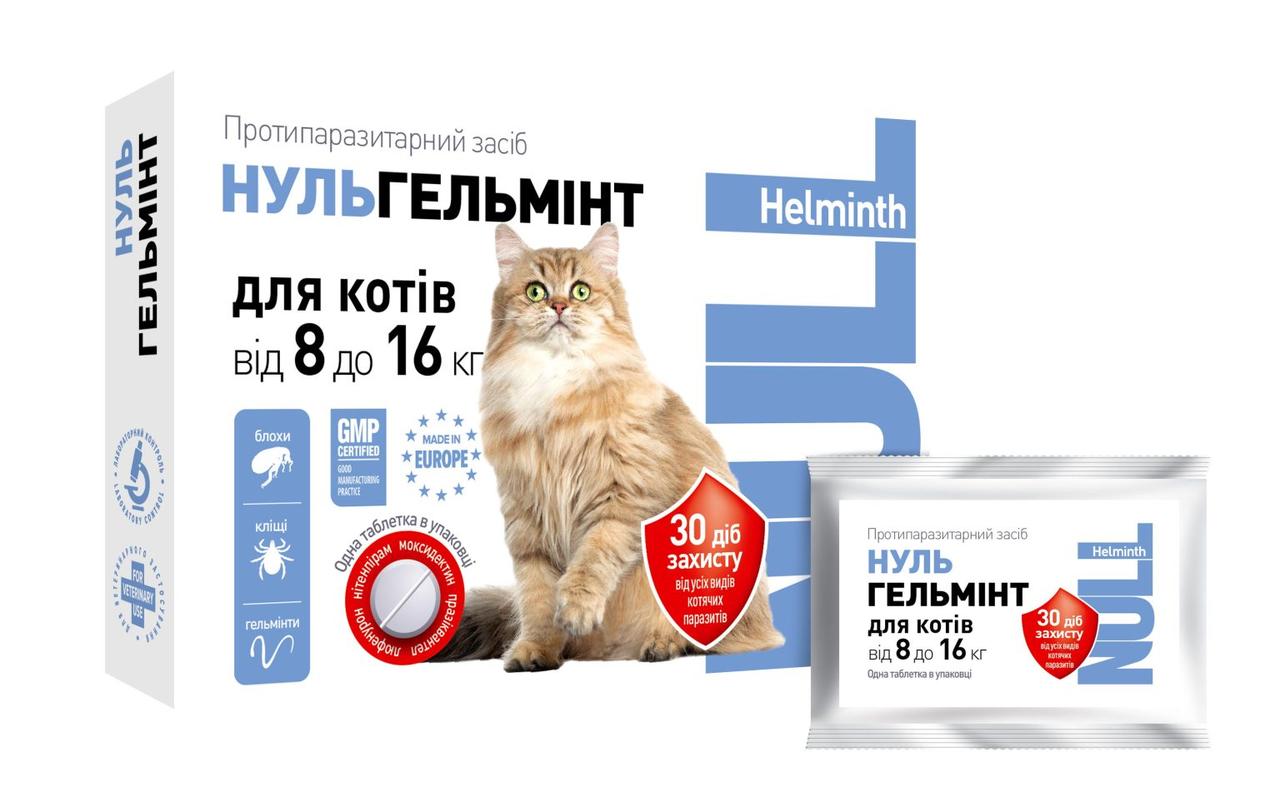 Протипаразитарні таблетки НульГельмінт для котів від 8 до 16 кг від гельмінтів 1 таблетка ..KAR