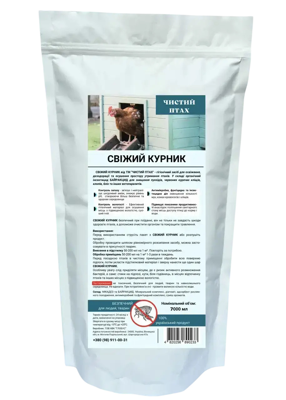 Чистий Птах Свіжий Курник 7л для гігієни приміщення та знищення ектопаразитів птахів